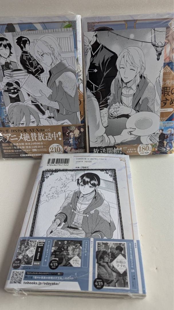 リ*ク様 穏やか貴族の休暇のすすめ。　全巻　美品　※スペシャルプライスパック版