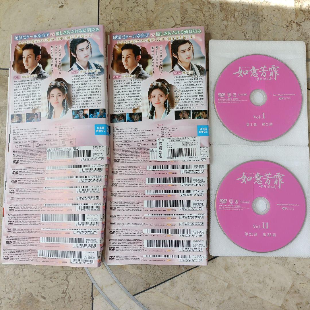 【中国ドラマ】如意芳霏(にょいほうひ)～夢紡ぐ恋の道～ DVD 全巻