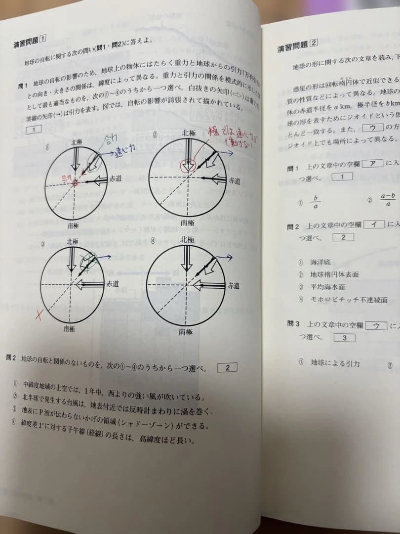 やまさと様　理系のための地学セット