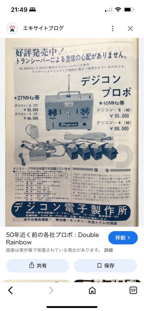 田*圃様 デジコン 受信機 サーボモーター プロポ　希少品　マニア必見　JAPA