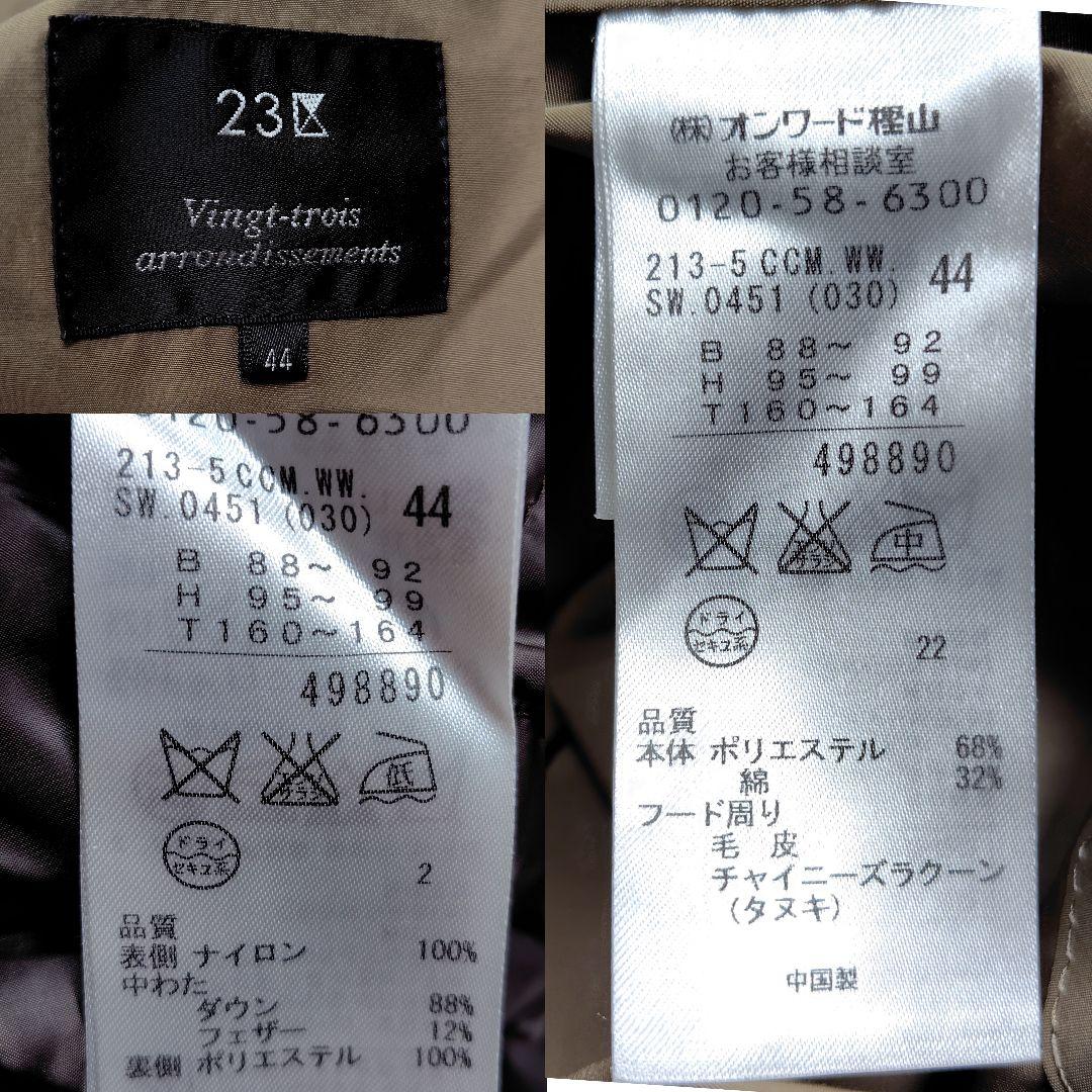 23区 大きいサイズ 4wayダウンライナーモッズコート 44