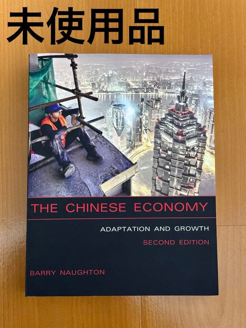 洋書 The Chinese Economy Second Edition