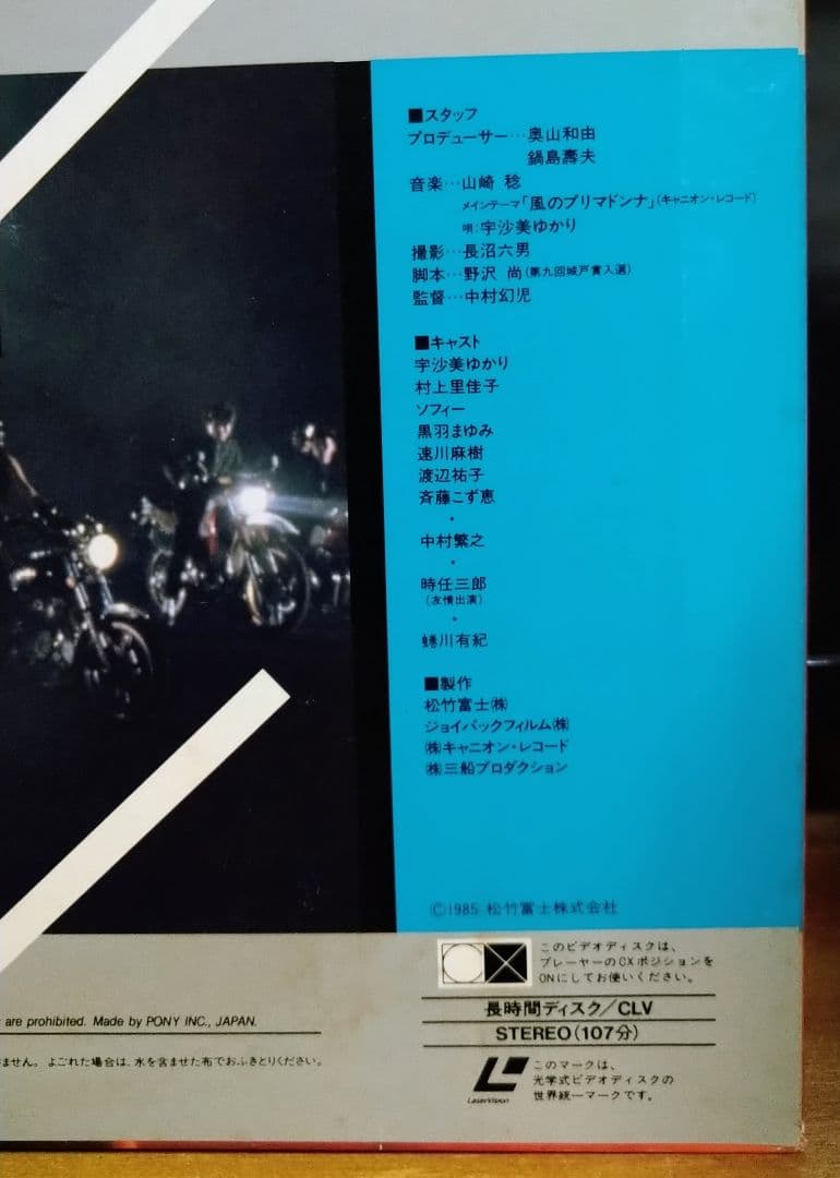 レア【V.マドンナ大戦争】レーザーディスク 宇沙美ゆかり LD