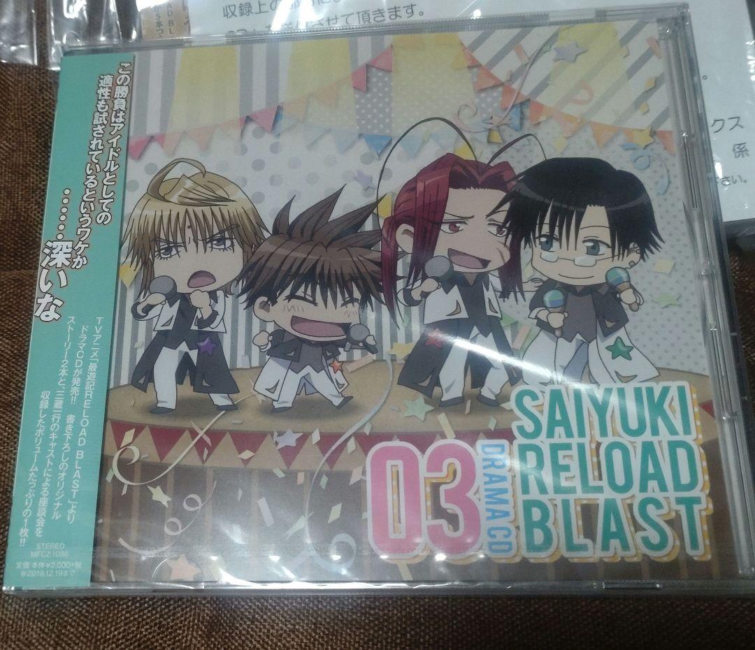 最遊記　ドラマCDなどセット