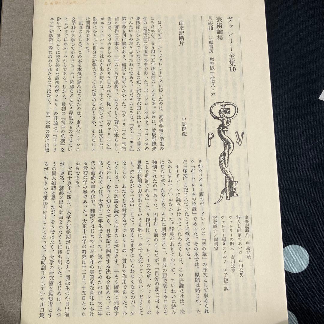 ヴァレリー全集1〜11巻　筑摩書房