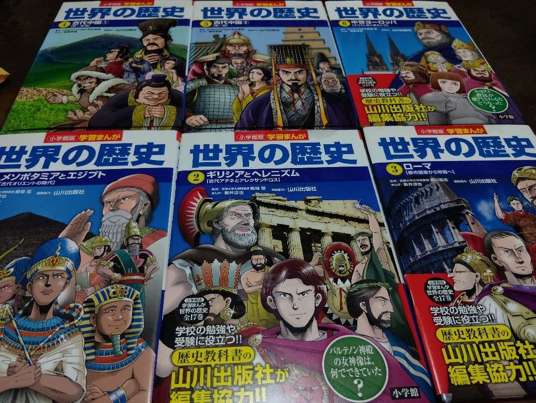 小学館版・学習まんが　世界の歴史　全17巻　全巻セット