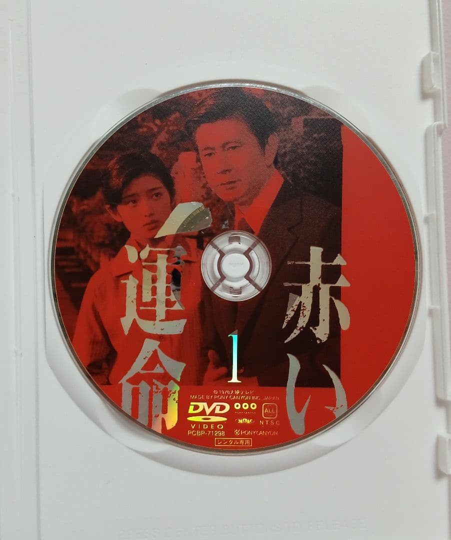 赤い衝撃・赤い疑惑・赤い運命 DVD 各全7巻セット