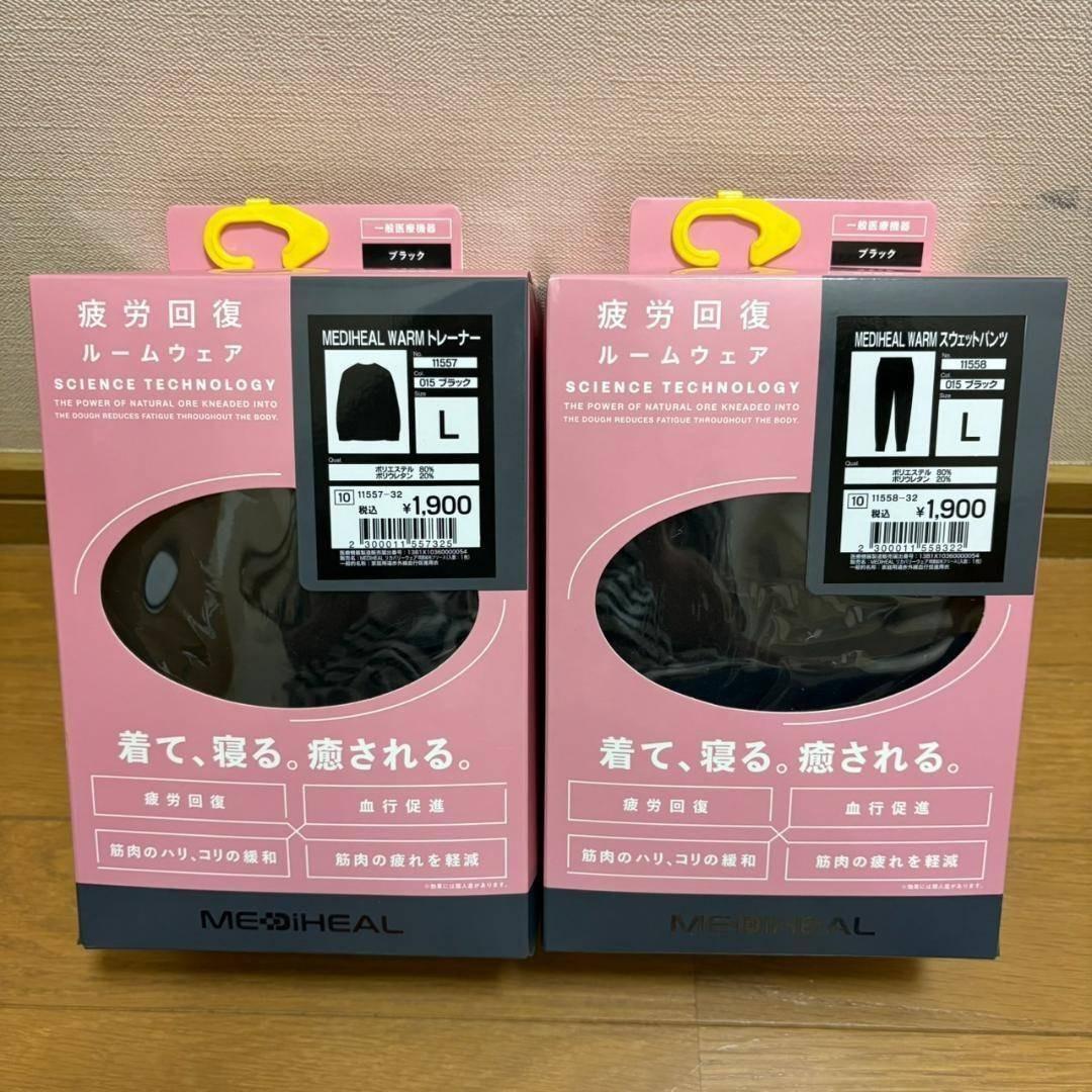 ブラックL メディヒール　リカバリーウェア ルームウエア　ワークマン☆