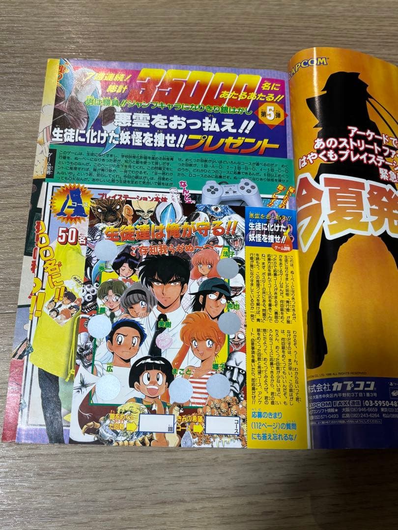 スラムダンク 最終回　最終話　週刊少年ジャンプ　1996年　27号　状態良好