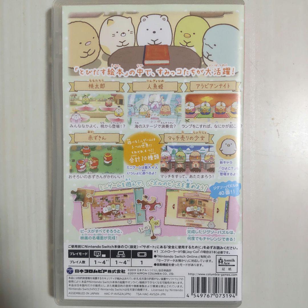 ニンテンドースイッチ すみっコぐらし まとめ売り ゲームソフト