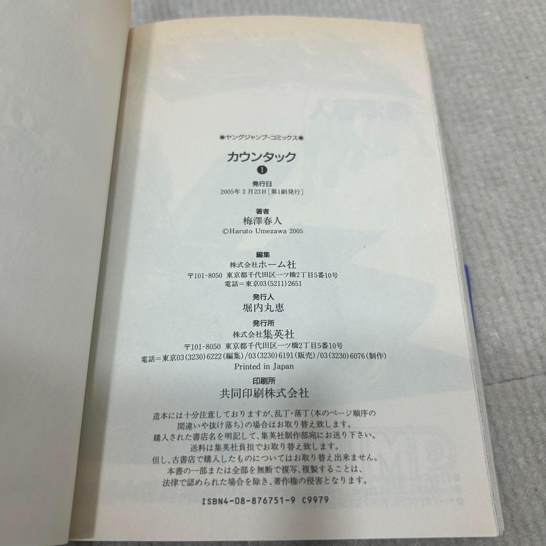 【全巻初版】カウンタック 1〜28全巻セット 梅澤　春人　著