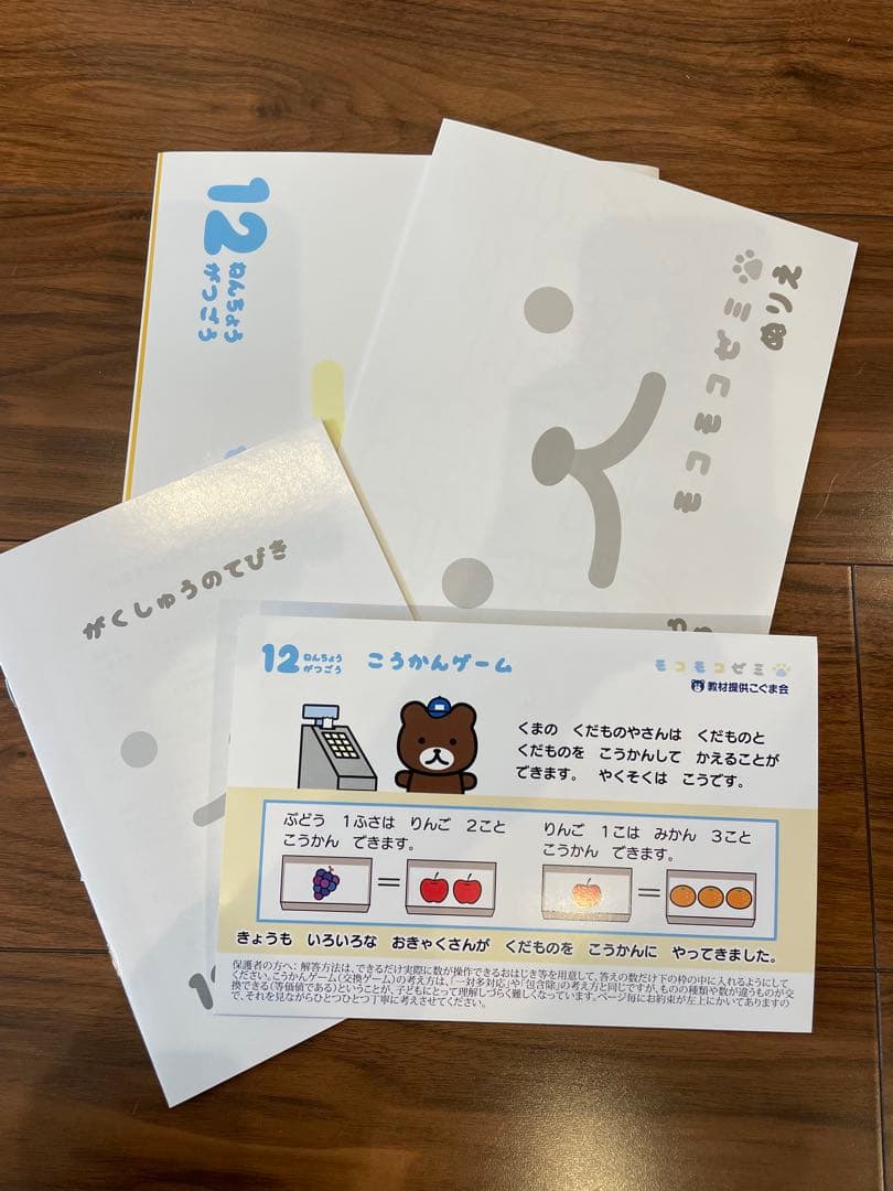 モコモコゼミ　年長　一年間分　サピックス　SAPIX こぐま会