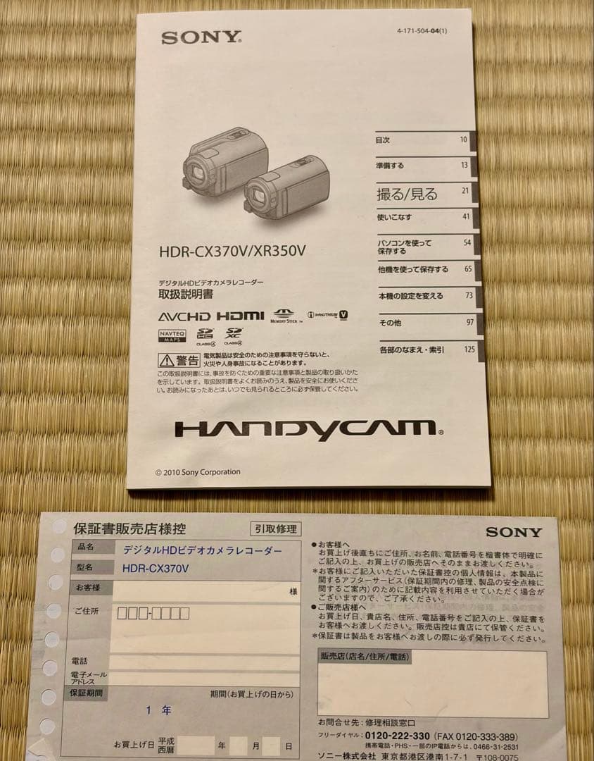 【動作確認済】SONYデジタルHDビデオカメラレコーダーHDR-CX370V