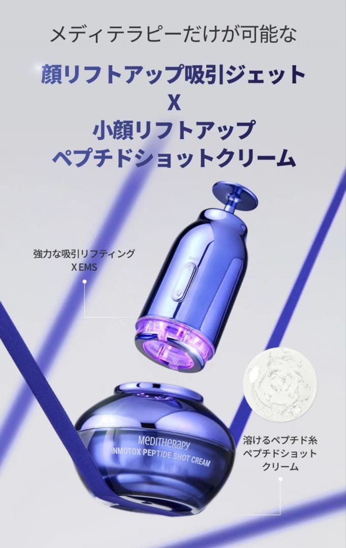 ももも 新品未使用 メディセラピー 【セット】 クリーム 美容機器 他4点