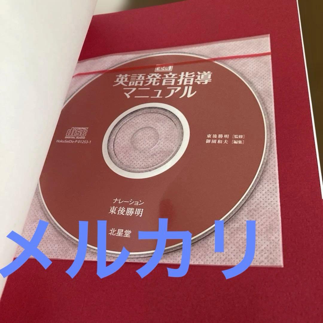 必携英語発音指導マニュアル