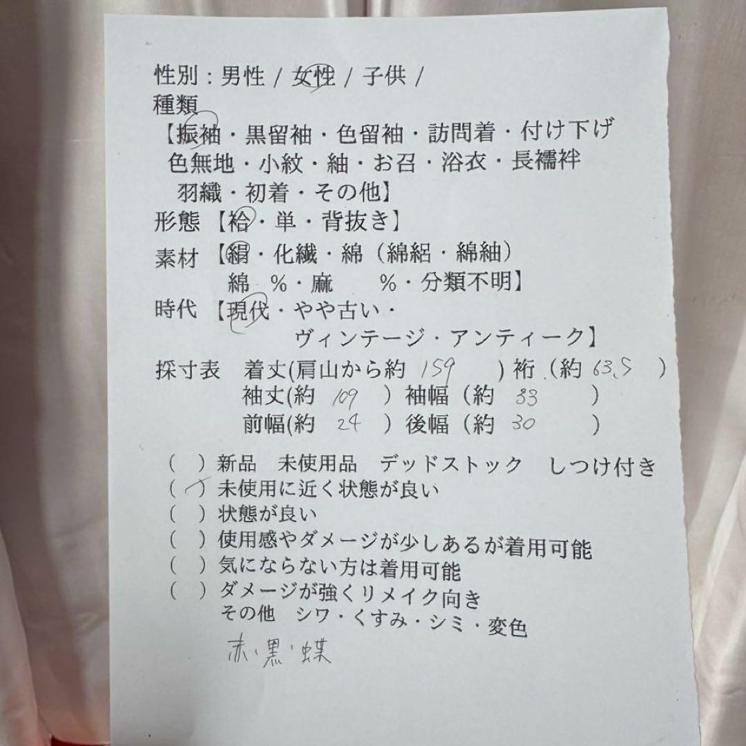 超美品　振袖　現代　振袖　成人式　着物　159裄63.5 赤　黒　蝶々　金　無地