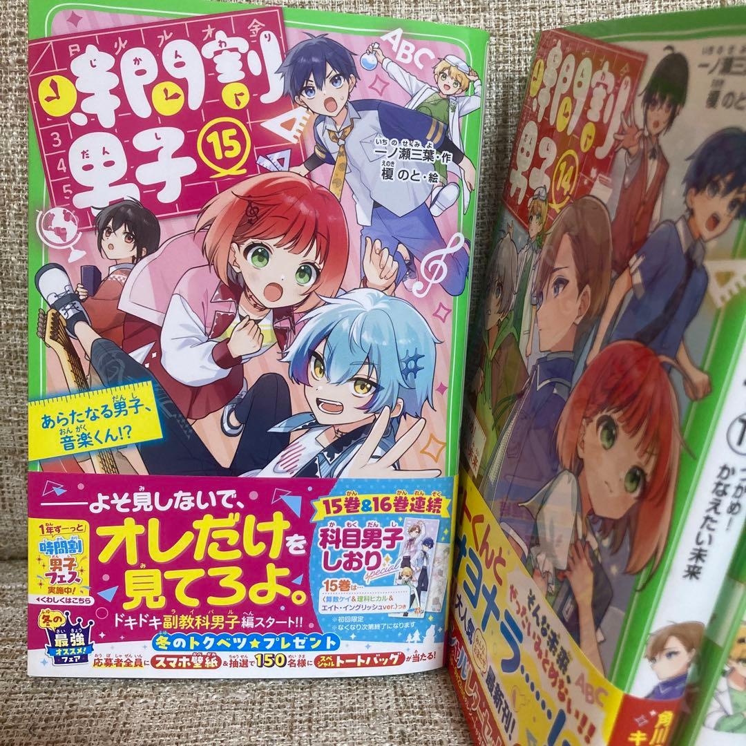 時間割男子. 1〜15
