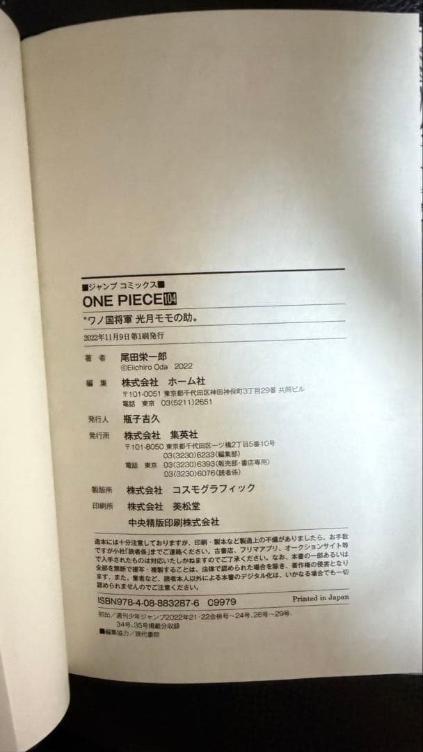 【初版】ONE PIECE 91巻〜105巻セット　104巻あり