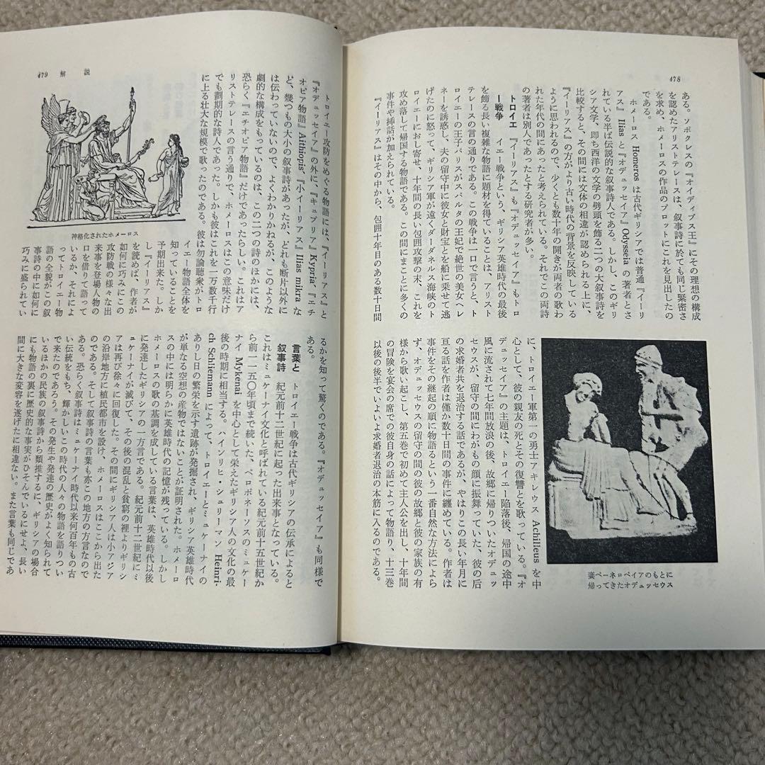 筑摩書房 世界文学全集 1〜38巻　文学　世界文学 38巻セット　中古本