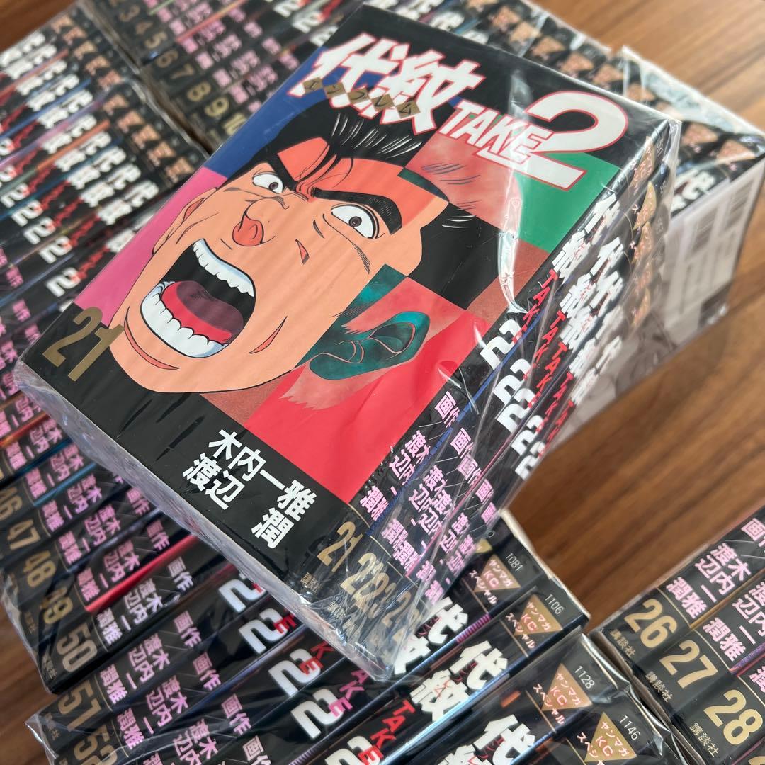 代紋TAKE2 エンブレムtake2 全巻