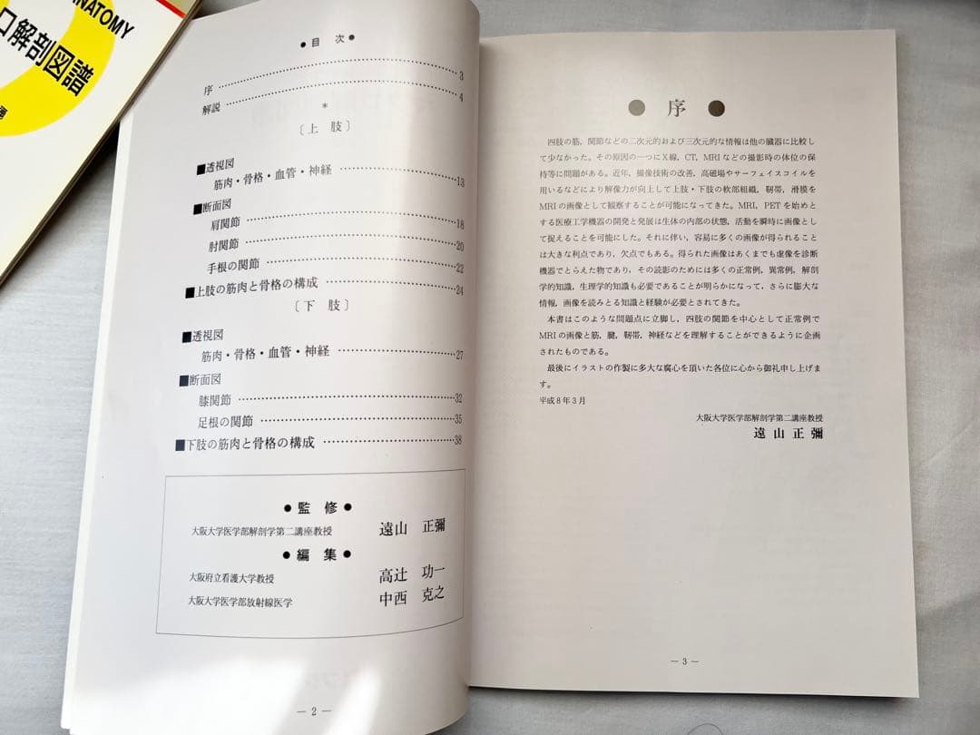 見て学ぶマクロ解剖図譜　フジサワ　5冊
