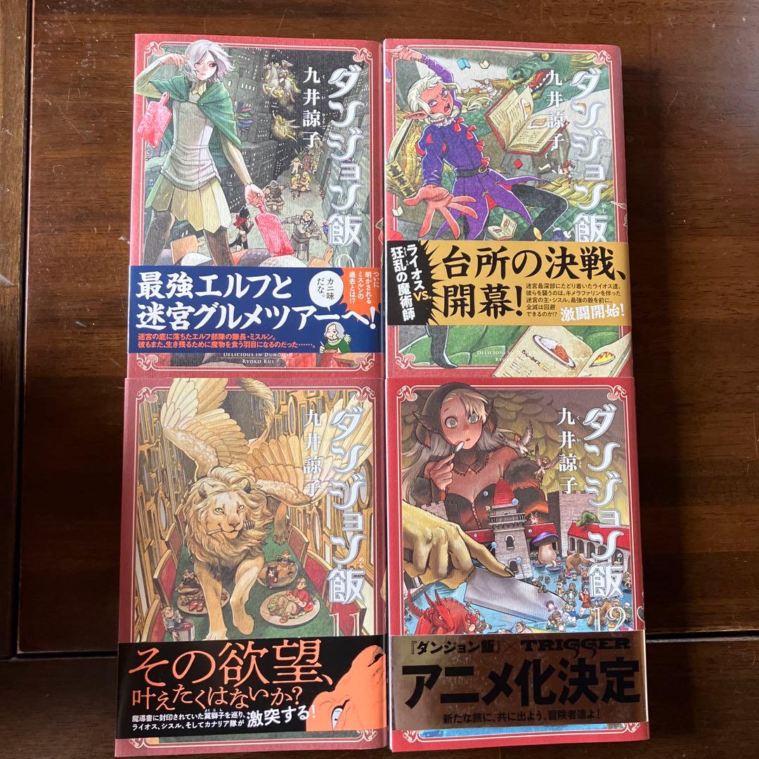 ダンジョン飯 全巻 1〜14巻　セット