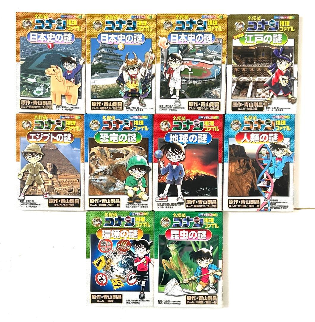 学習まんが 名探偵コナン 推理ファイル 理科ファイル 他合計25冊豪華セット