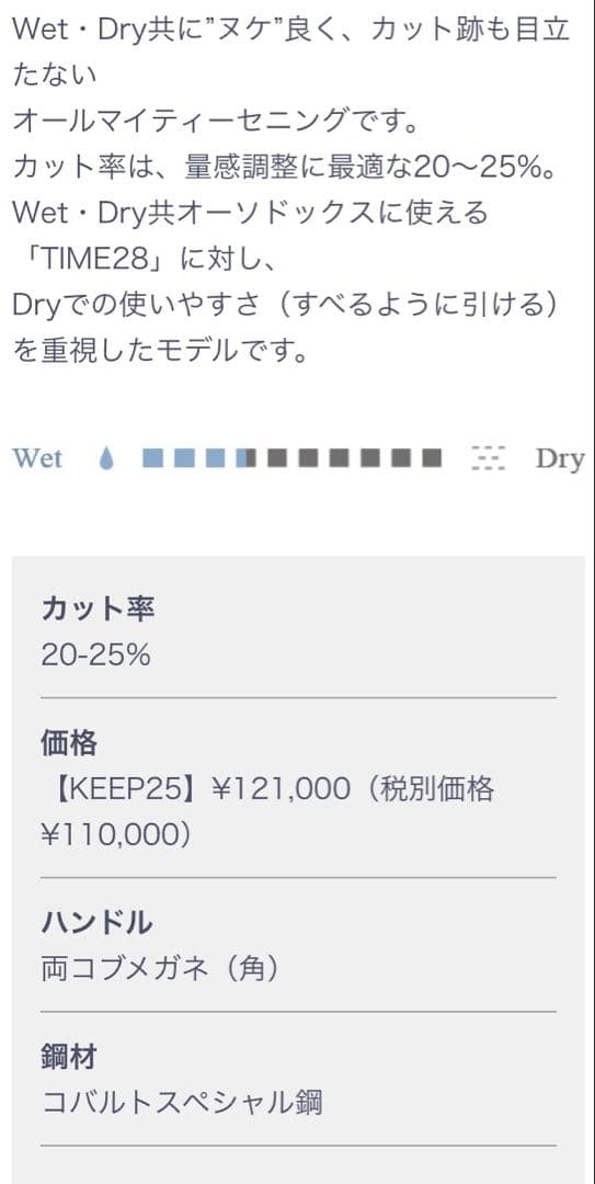 TRACKSCISSORS トラックスシザー セニング KEEP25 左利き