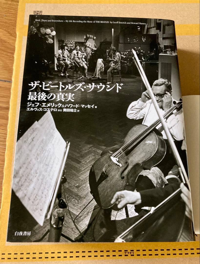ザ・ビートルズ・サウンド　最後の真実