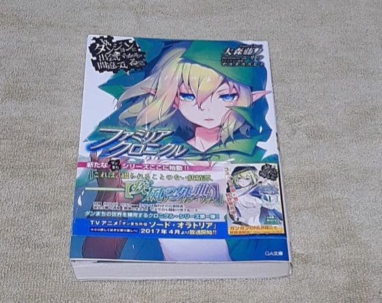 ★ダンジョンに出会いを求めるのは間違っているだろうか★ソードオラトリア