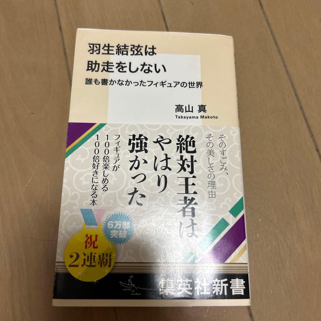 羽生結弦(宇野昌磨)関連書籍 まとめ売り 13冊セット 本 美品