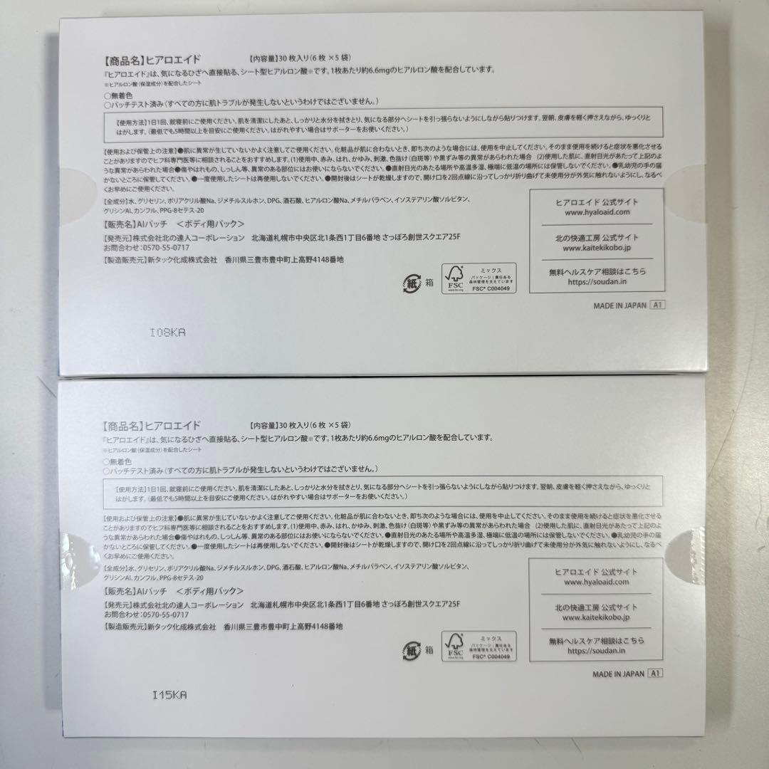 HYALO AID 膝サポート 30枚入り 2箱セット 新品未開封