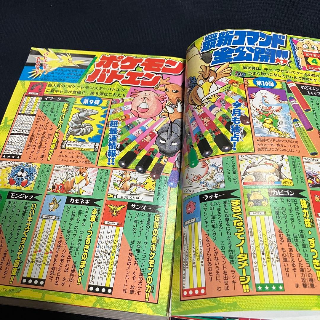 コロコロコミック 1997年 7月号