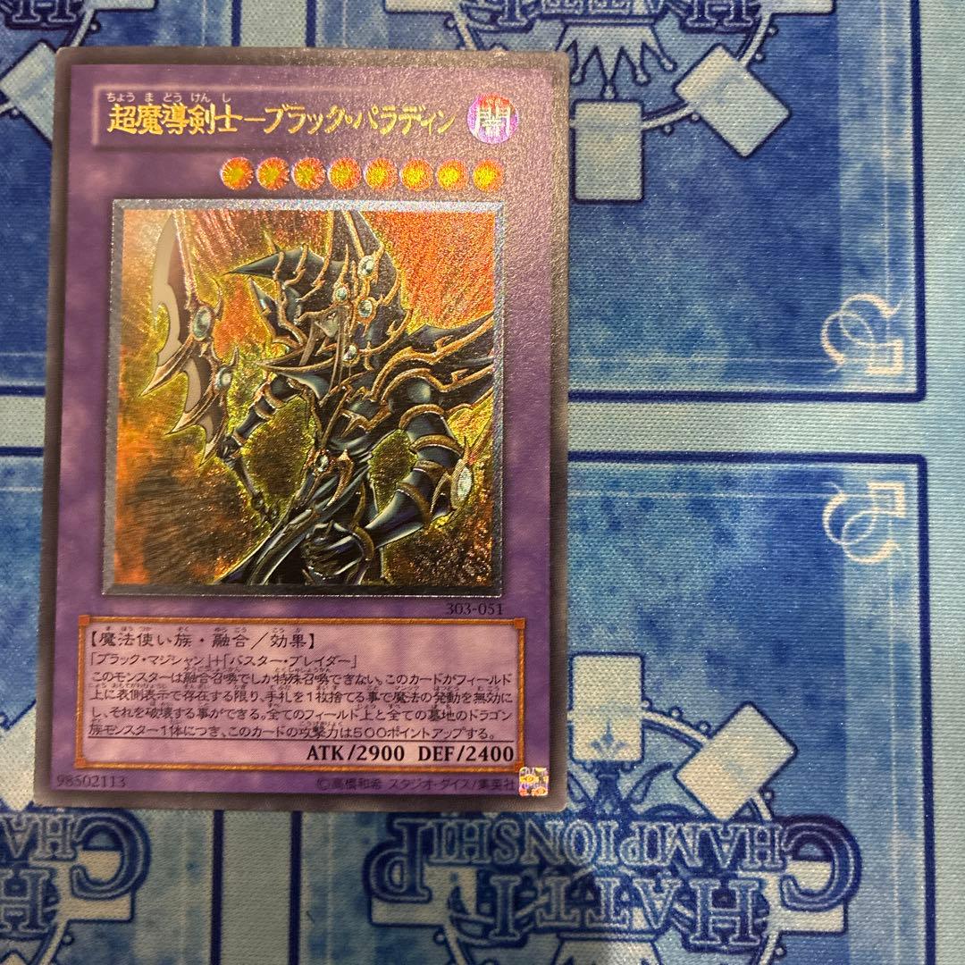 遊戯王 超魔導戦士ブラックパラディン レリーフ