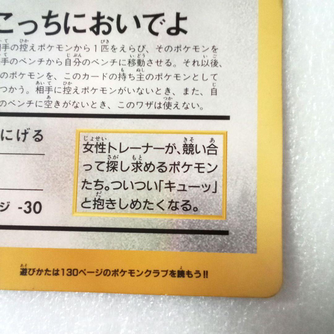 コロコロコミック　ピカチュウとプリンとピッピ　スペシャルジャンボカード　旧裏