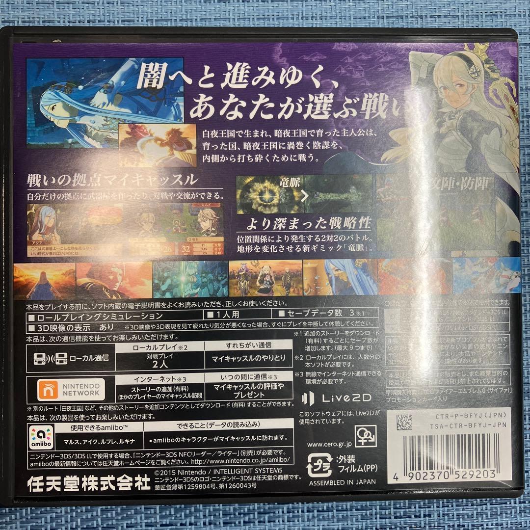 [美品] 3DS ファイアーエムブレム if 白夜王国 暗夜王国 Echoes