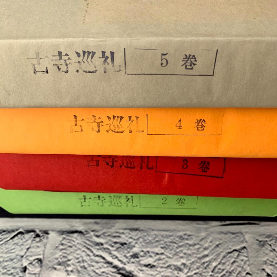 【美品】　古寺巡礼 国際版　全5集　土門拳　美術出版社　寺院美術写真集　仏像
