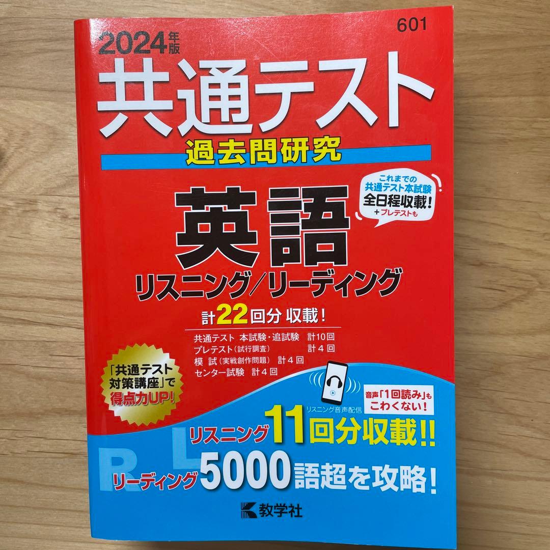 2024年度版　共通テスト赤本&黒本