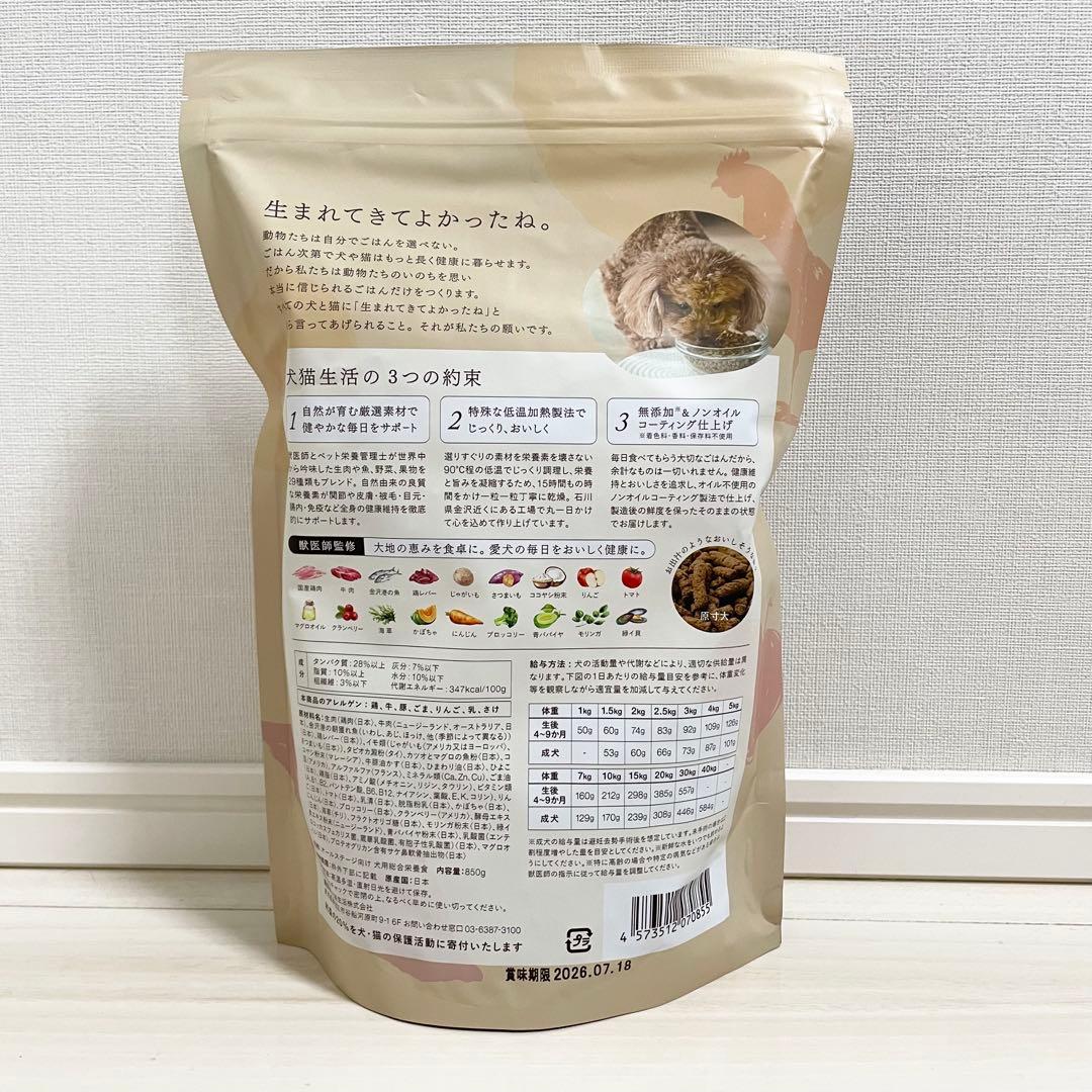 【新品未開封】犬猫生活/ドライフード/全年齢/国産の生鶏肉/850g×2袋