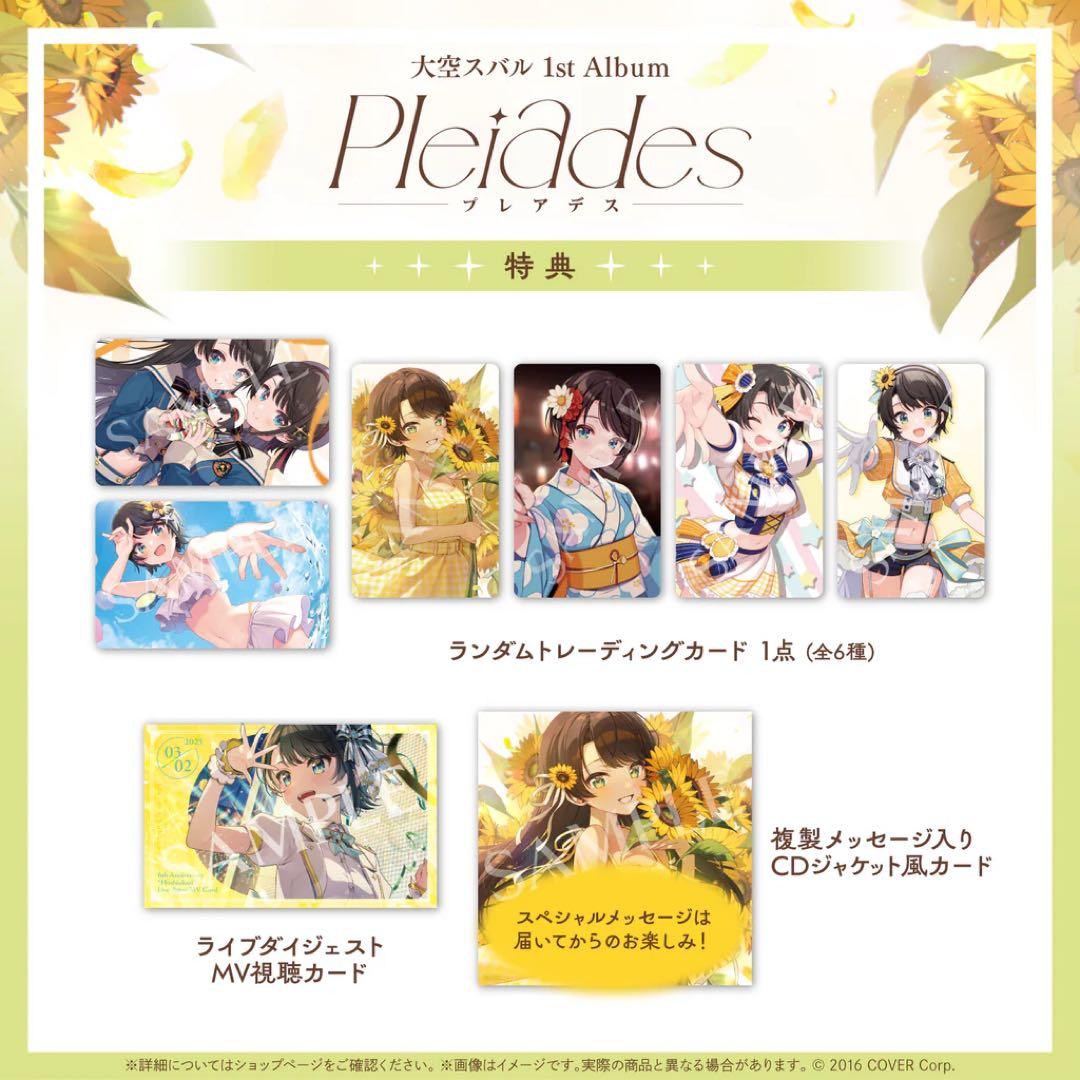 【新品未開封】大空スバル 1st Album『Pleiades』特典あり