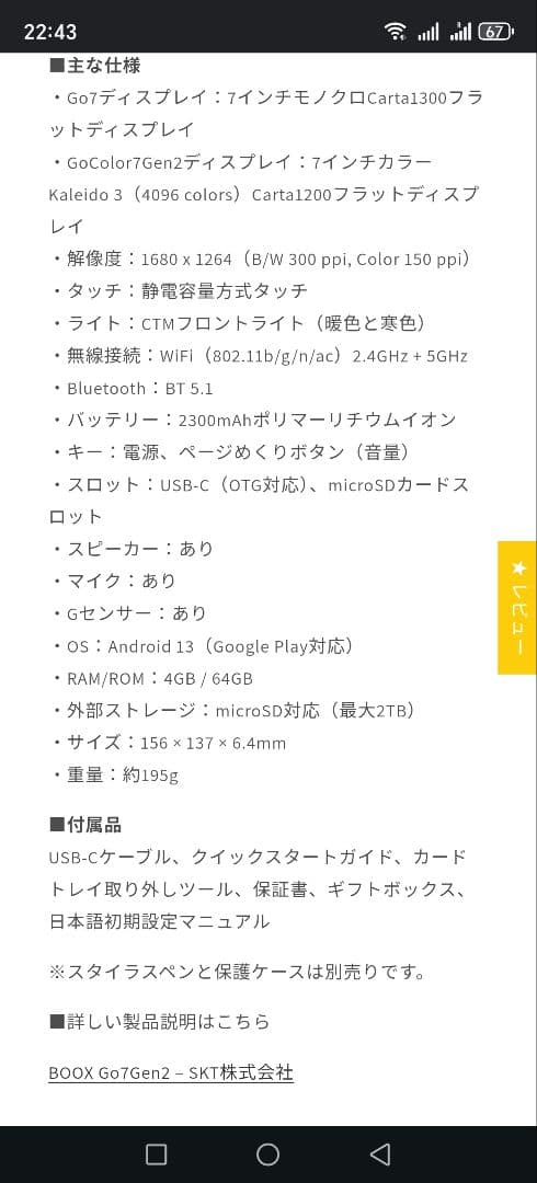その他 BOOX GO 7