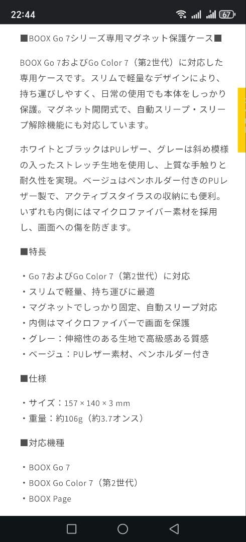 その他 BOOX GO 7