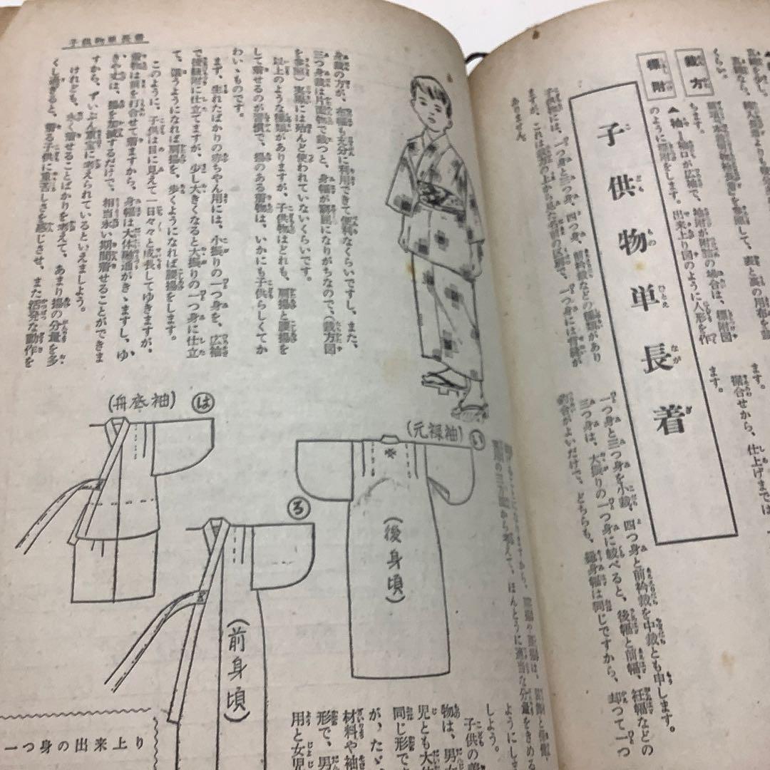古書　主婦之友の独習書全集⑨ 和服裁縫独習書　石田はる著