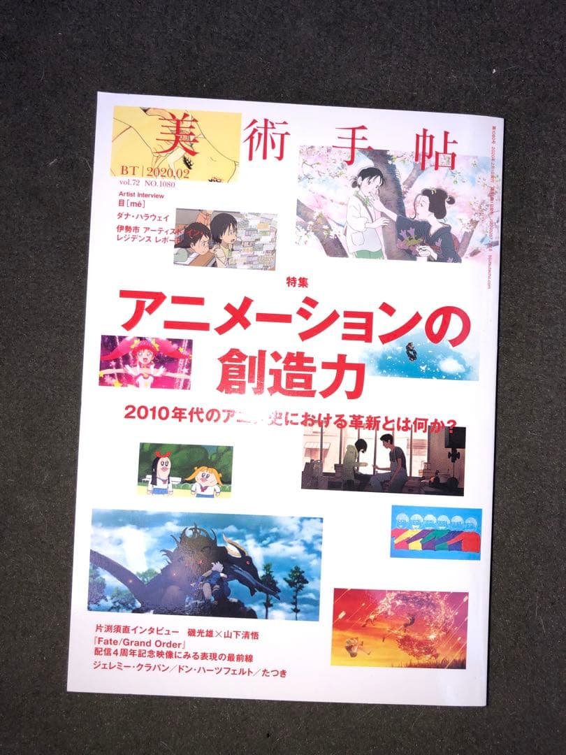 美術手帖 特集号 12冊セット