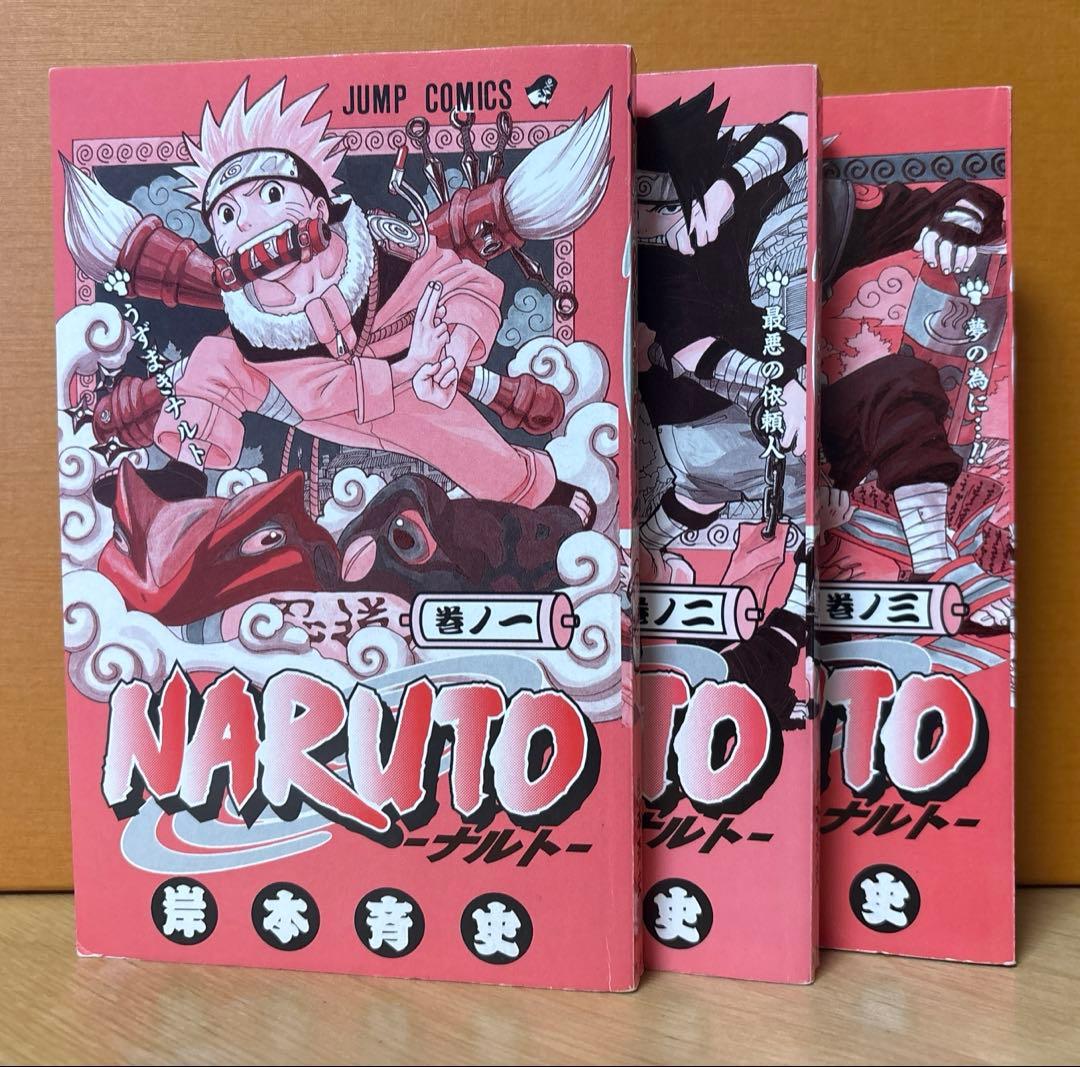 NARUTO ナルト 1巻2巻3巻 初版・第一刷発行本