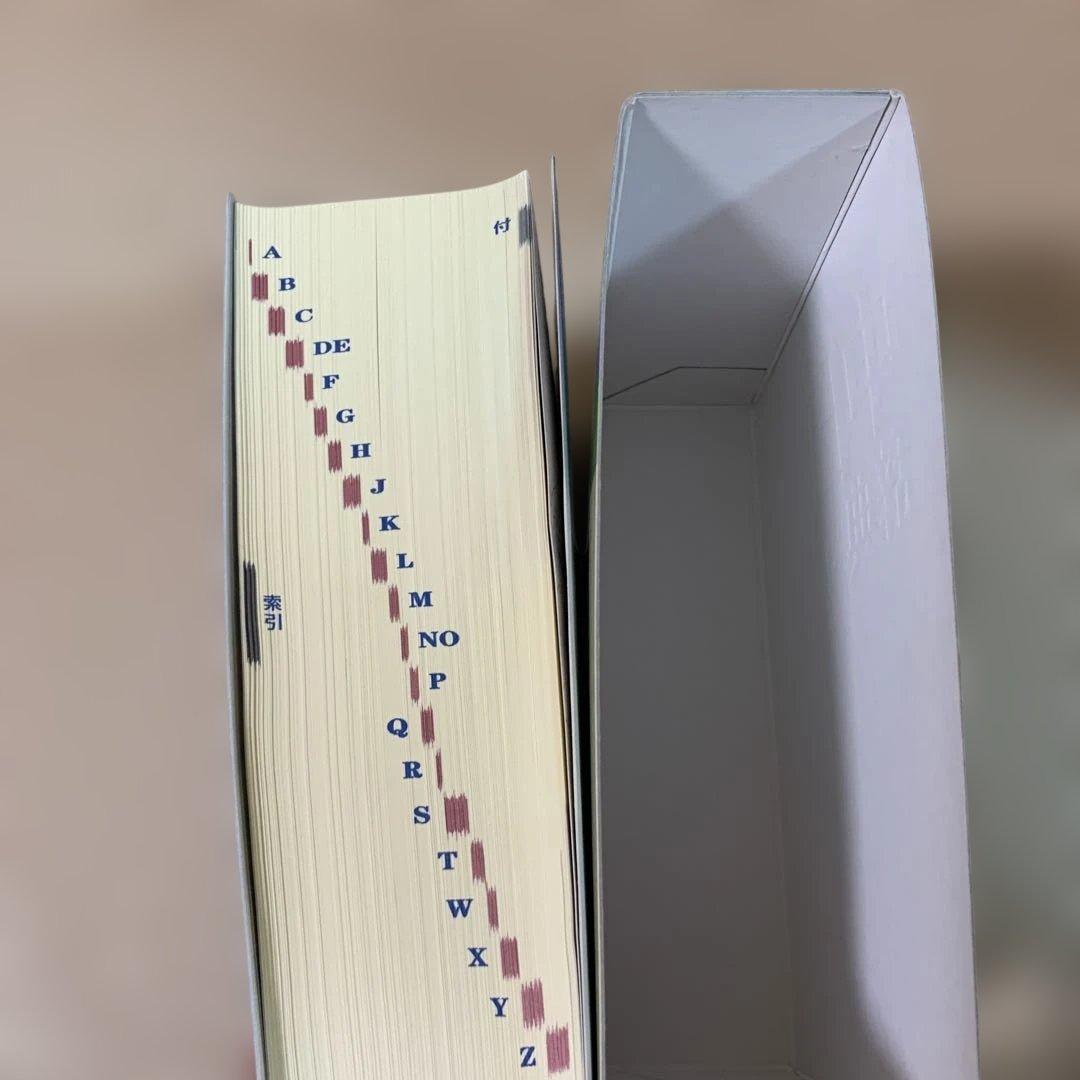 中日辞典 第3版　小学館　♪中国語辞書♪