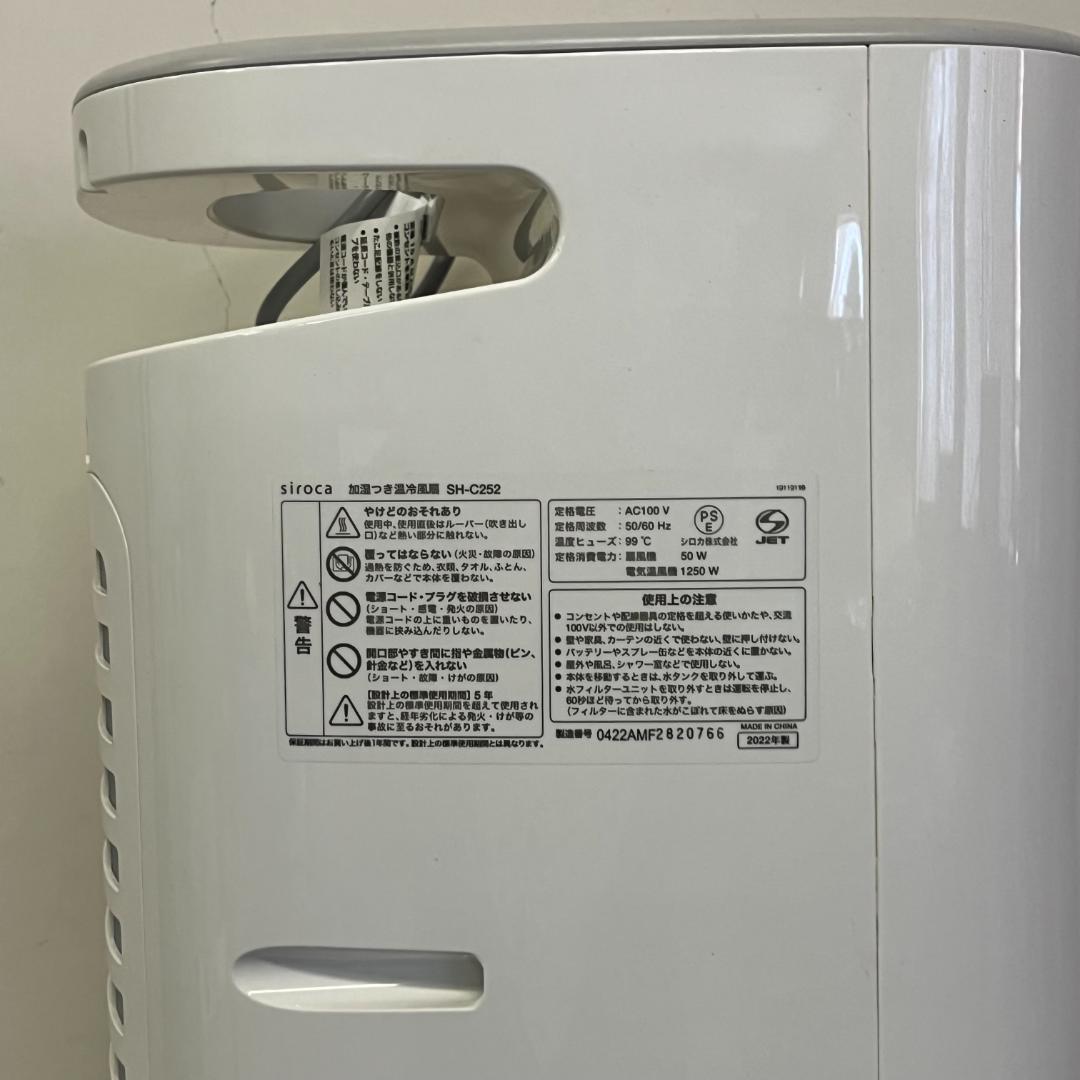 72 siroca シロカ 加湿付き温冷風扇 ホワイト SH-C252