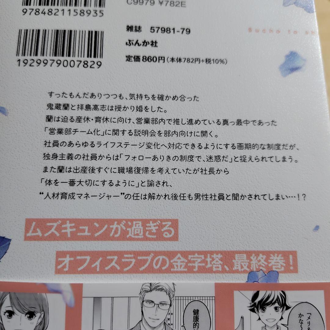 部長と社畜の恋はもどかしい