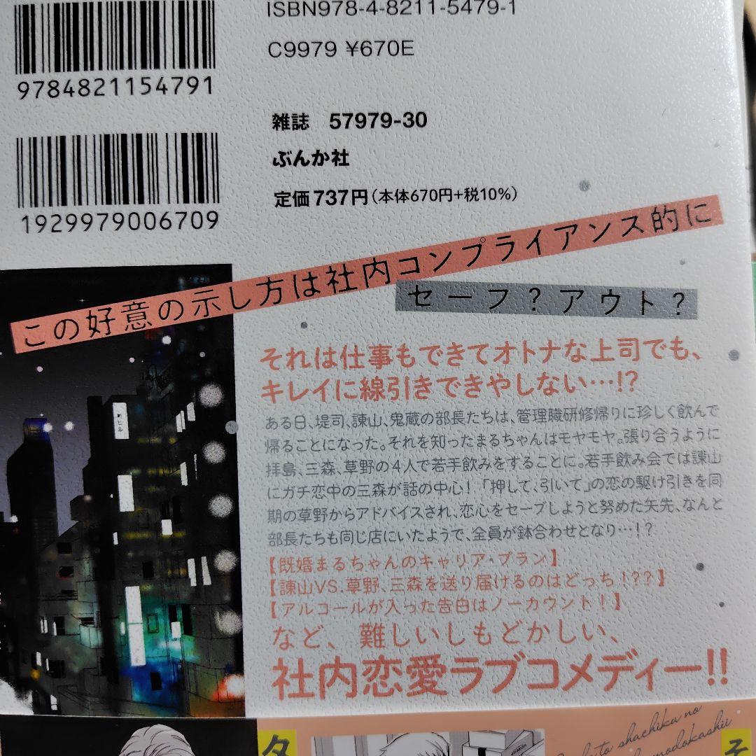 部長と社畜の恋はもどかしい