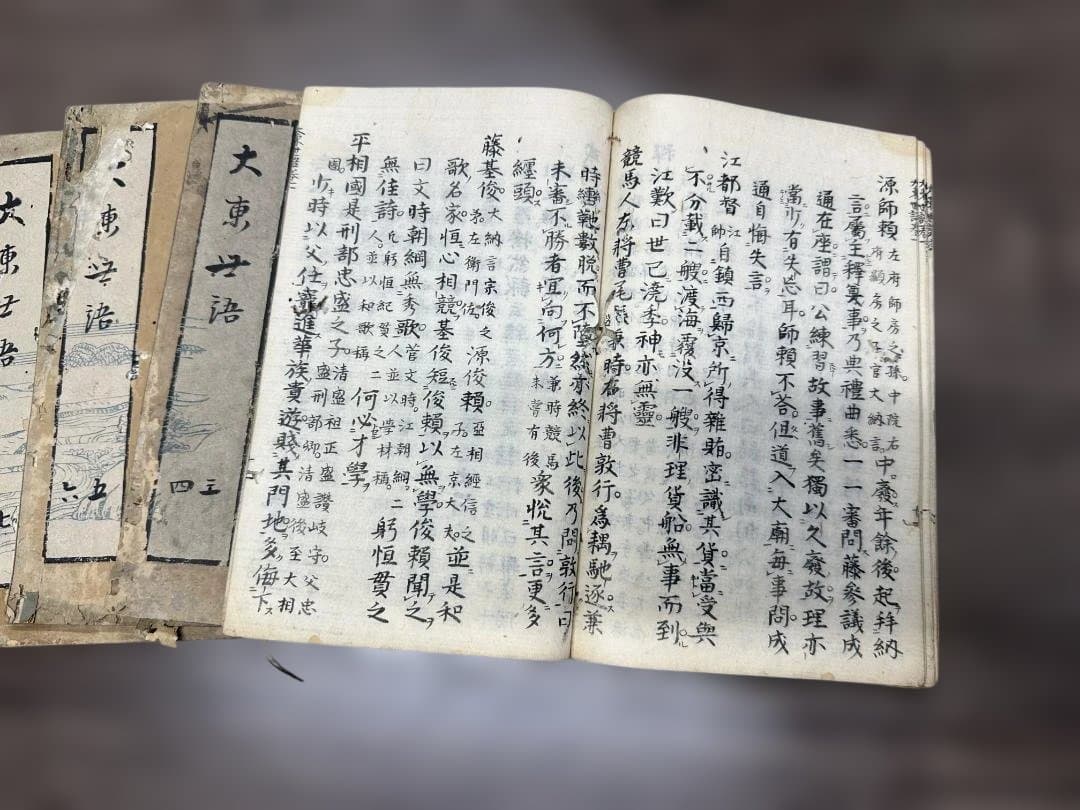 大東世語 5冊 写本 和本 唐本 古書 古文書